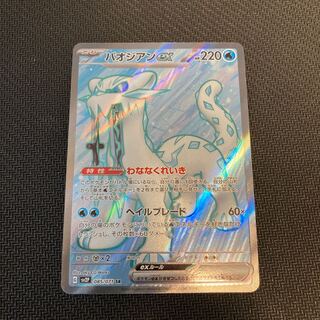 パオジアンex SR 085/071