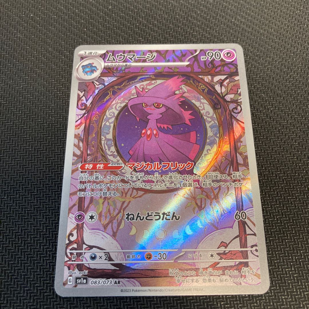 Mismagius AR 083/073