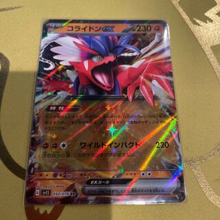 コライドンex RR 050/078