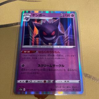 ゲンガー(R仕様) 048/172