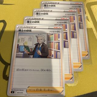 博士の研究[ナナカマド博士] TD 403/414