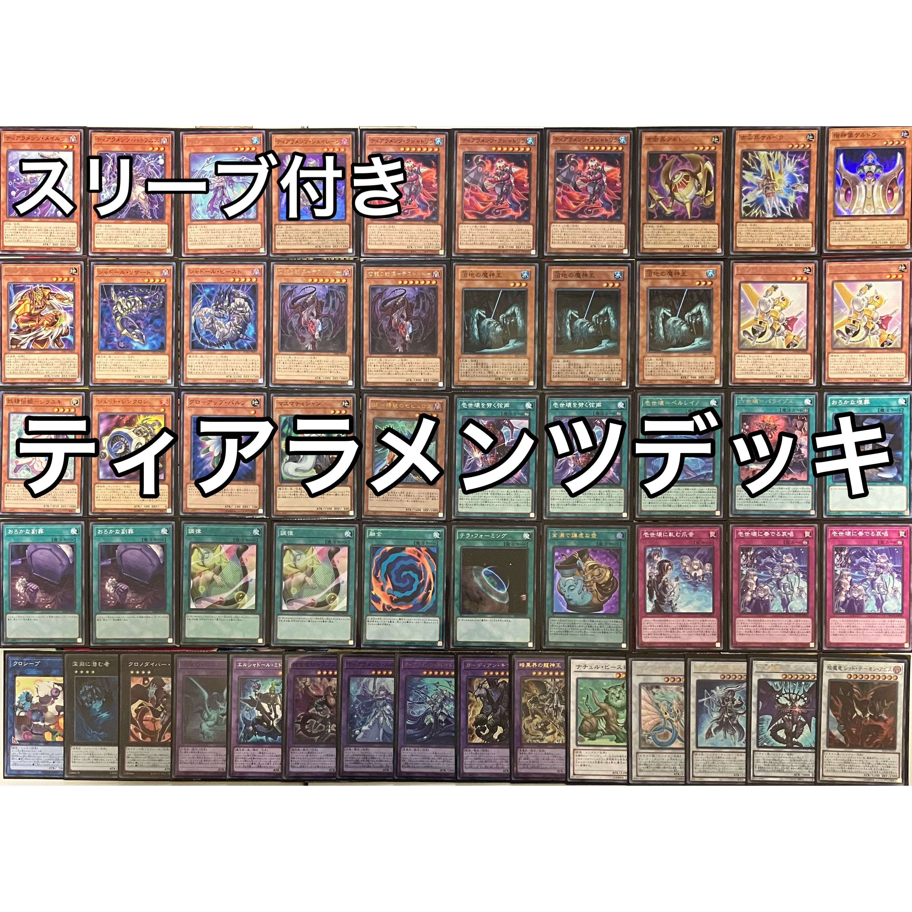 遊戯王 No.874 ティアラメンツデッキ