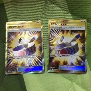ポケモンカード こだわりハチマキ 2枚