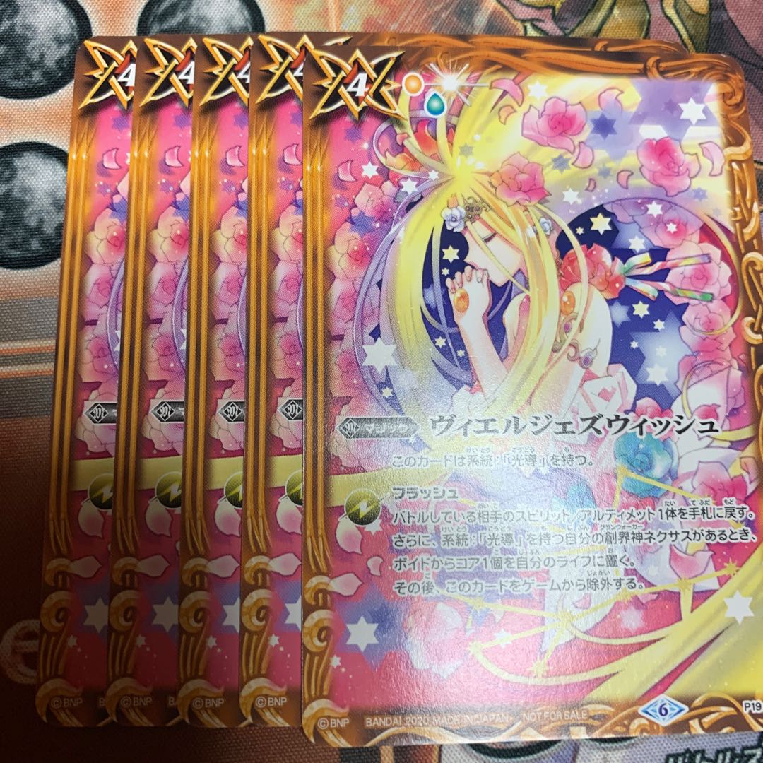 ヴィエルジェズウィッシュ 5枚