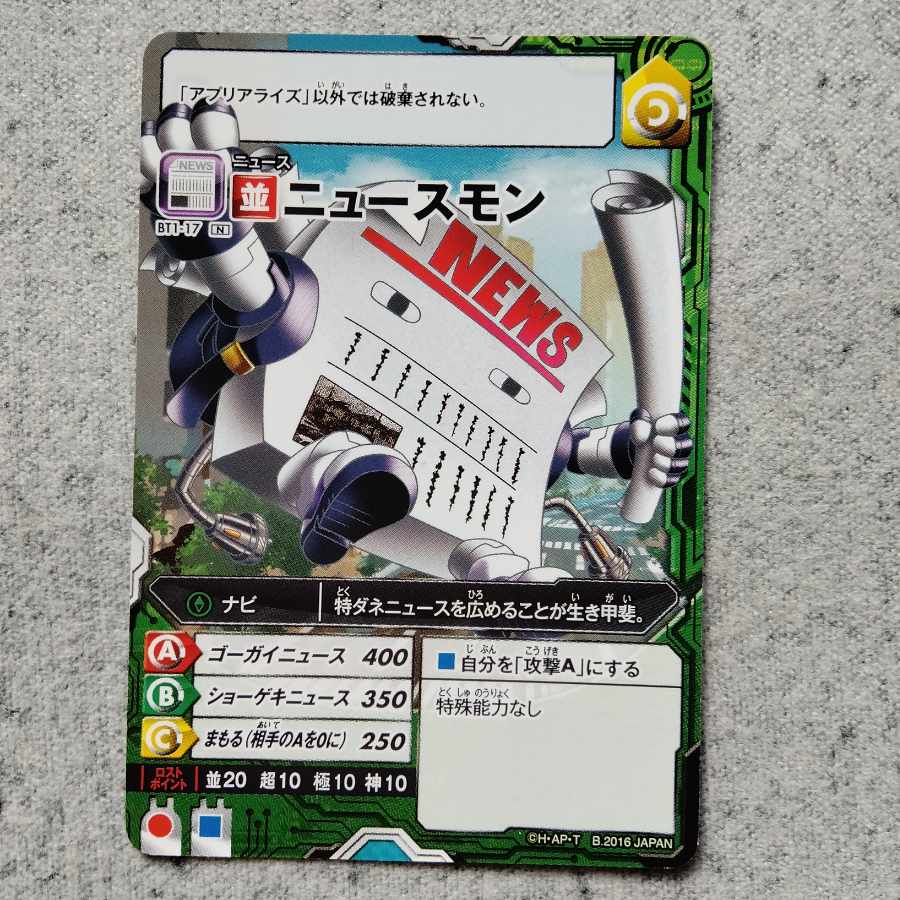 アプリモンスターズニュースモン