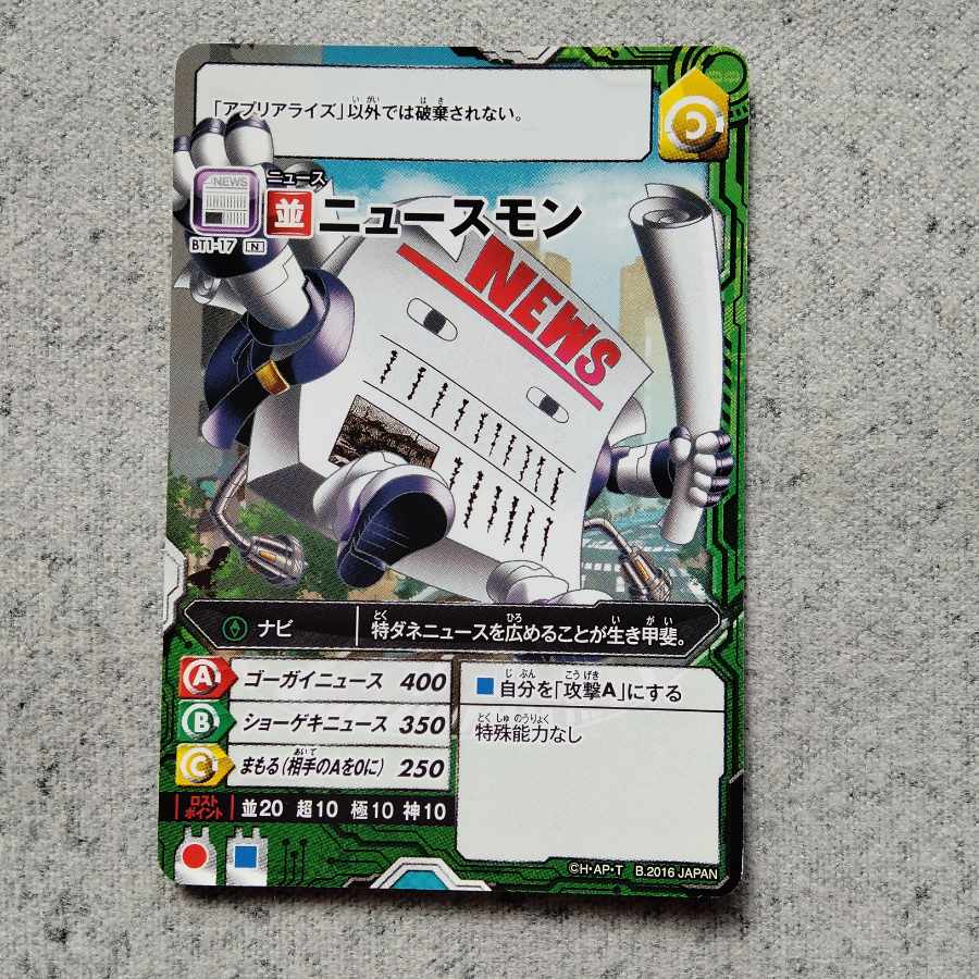 アプリモンスターズニュースモン