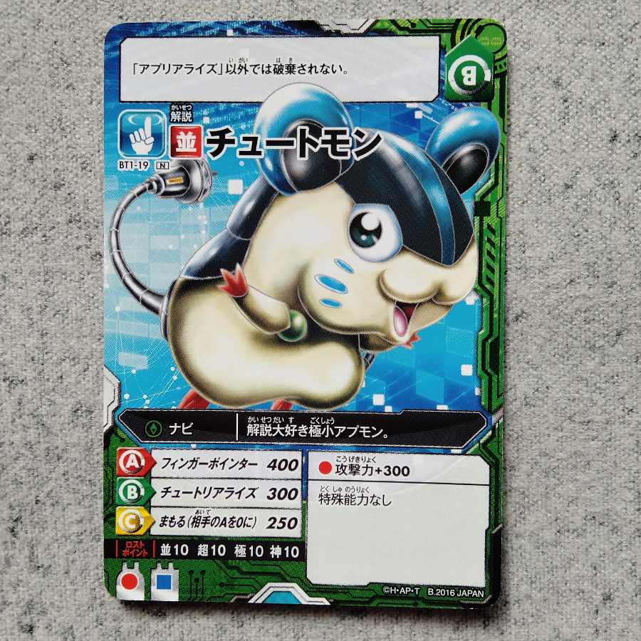 アプリモンスターズチューとモン