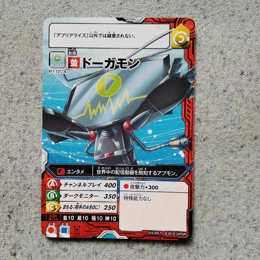 アプリモンスターズドーガモン