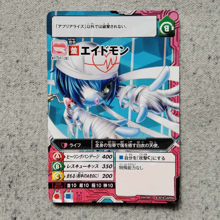 アプリモンスターズエイドモン