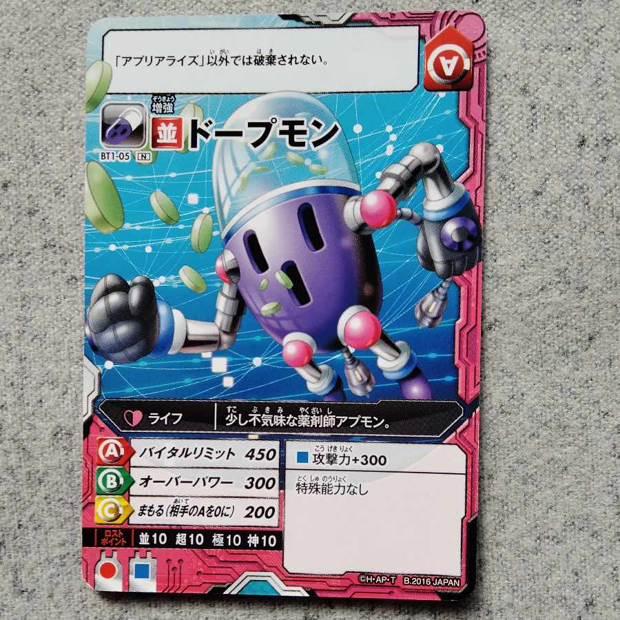 アプリモンスターズドープモン