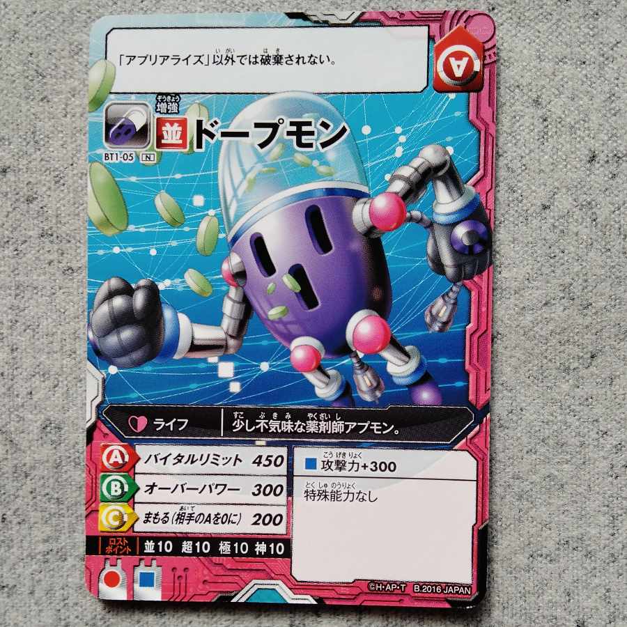 アプリモンスターズドープモン