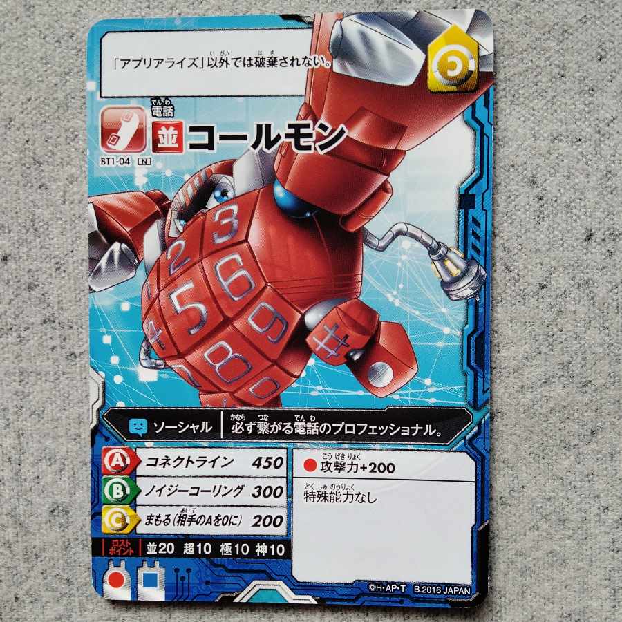 アプリモンスターズコールモン