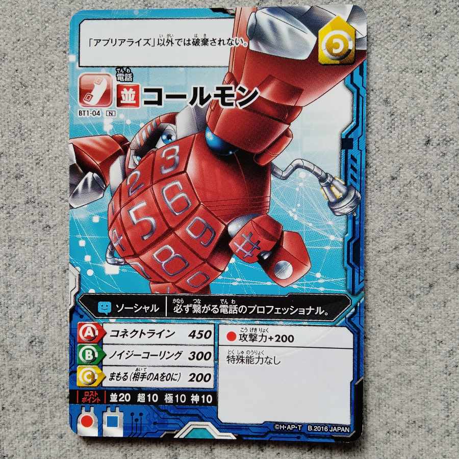 アプリモンスターズコールモン