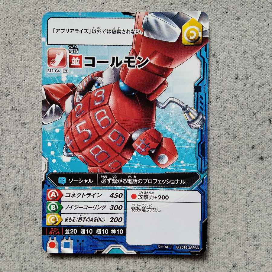 アプリモンスターズコールモン