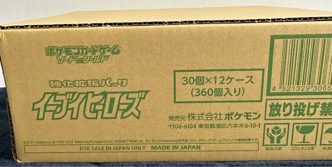 イーブイヒーローズ カートン