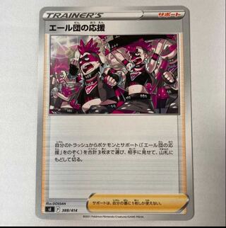 エール団の応援 TD 388/414