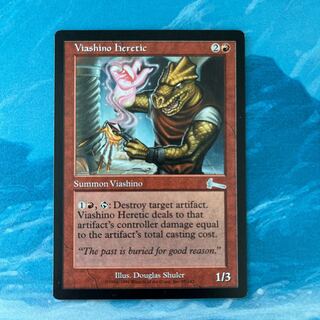 MTG ヴィーアシーノの異端者