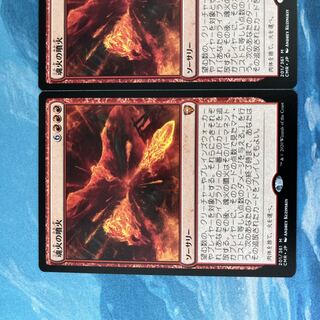 MTG 2枚 魂火の噴火