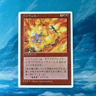 MTG インフェルノ
