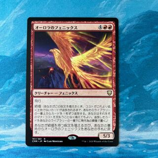 MTG オーロラのフェニックス 1枚