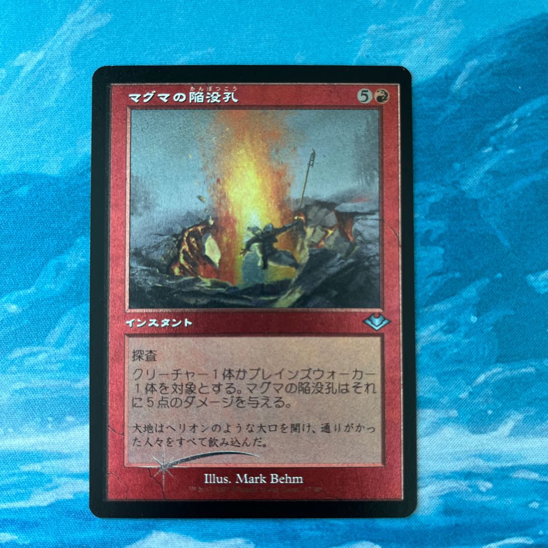 MTG エッチングfoil マグマの陥没孔