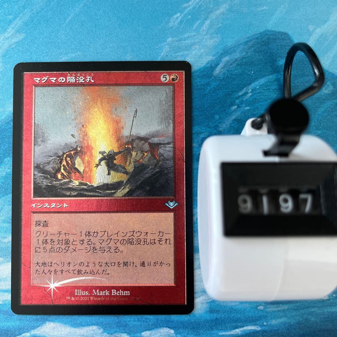 MTG エッチングfoil マグマの陥没孔