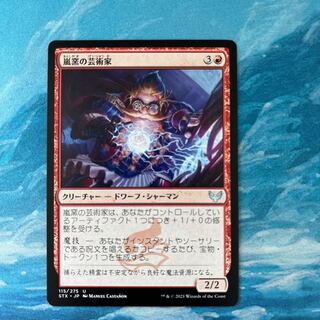 MTG 嵐窯の芸術家
