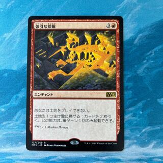 MTG 強引な採掘