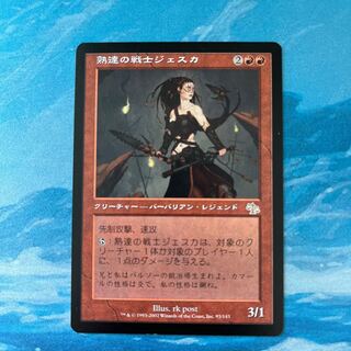 MTG 熟達の戦士ジェスカ