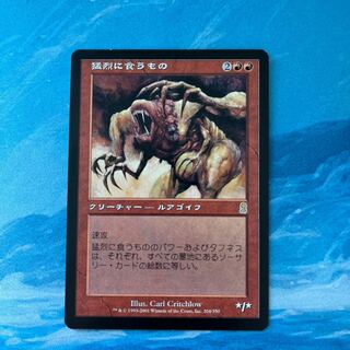 MTG 猛烈に食うもの