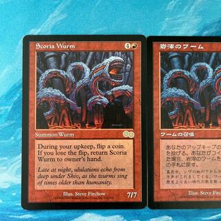 MTG 2枚 岩滓のワーム