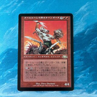 MTG タールルームの勇士ターンガース