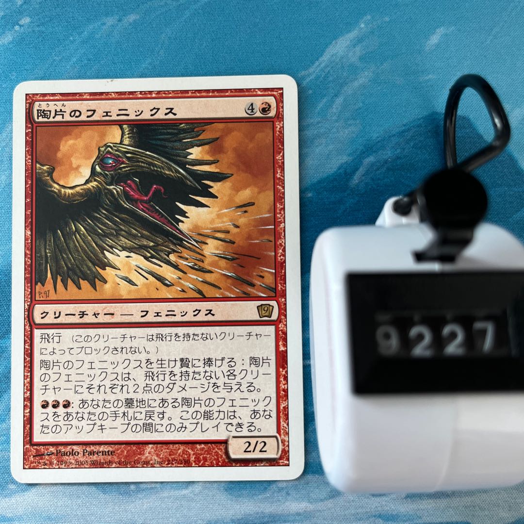 MTG 陶片のフェニックス