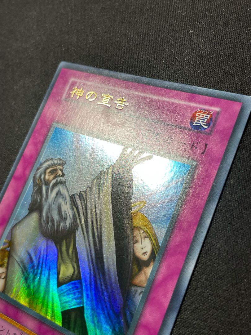 遊戯王 神の宣告 初期 ウルトラ ➀