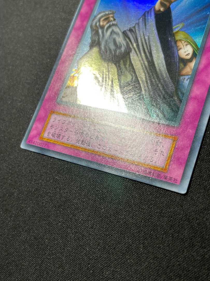 遊戯王 神の宣告 初期 ウルトラ ➀