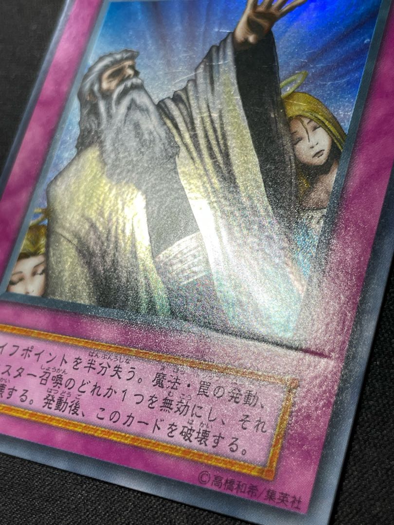 遊戯王 神の宣告 初期 ウルトラ ➀