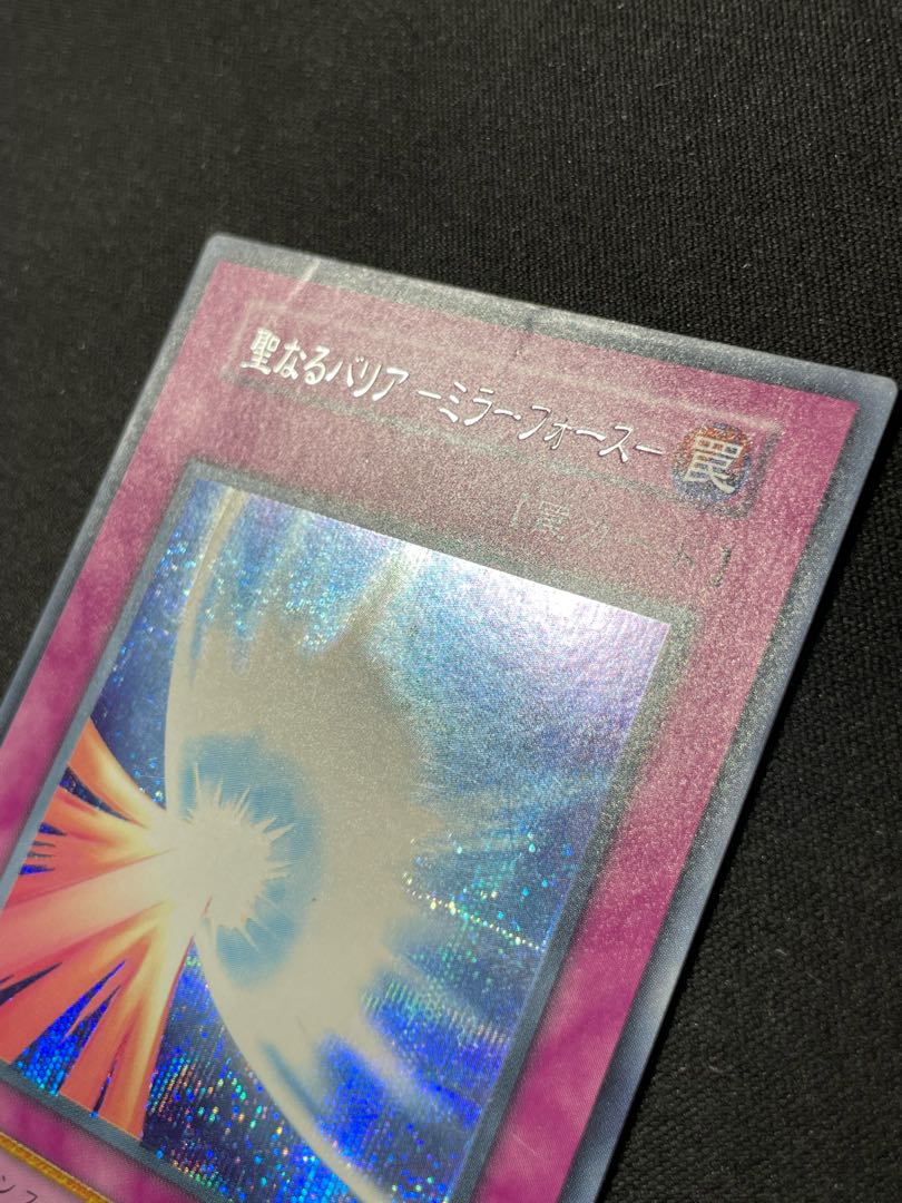 遊戯王 聖なるバリアーミラーフォースー 初期 シークレット ➀