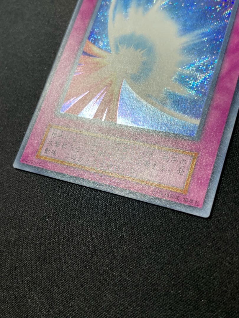 遊戯王 聖なるバリアーミラーフォースー 初期 シークレット ➀