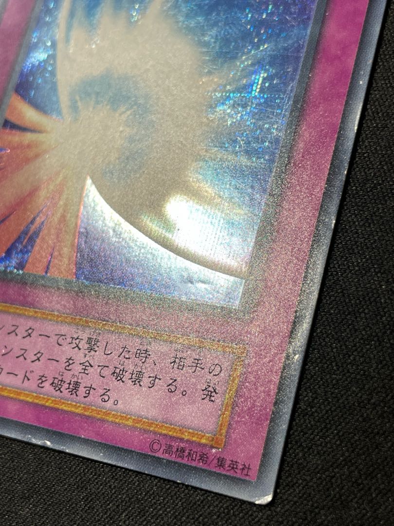 遊戯王 聖なるバリアーミラーフォースー 初期 シークレット ➁ 1枚