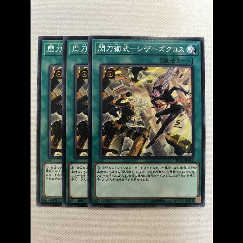 閃刀術式シザーズクロス　3枚