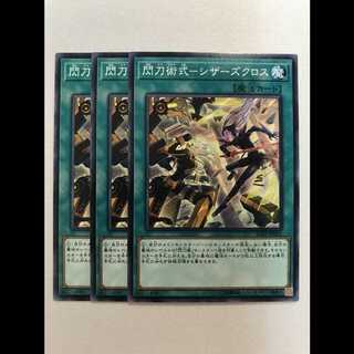 閃刀術式シザーズクロス　3枚