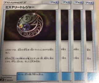 実質無料】ミステリートレジャー