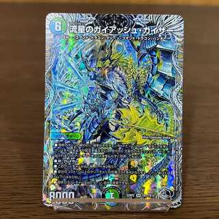 流星のガイアッシュ・カイザー SR TR7/TR10 22RP2 デュエル・マスターズ