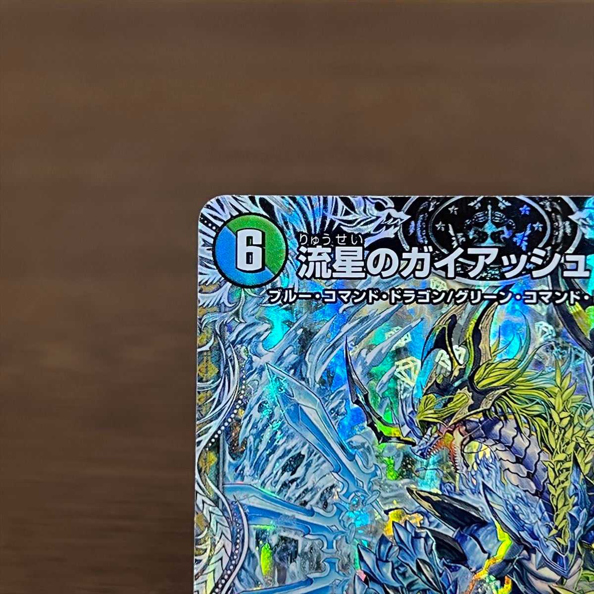 流星のガイアッシュ・カイザー SR TR7/TR10 22RP2 デュエル・マスターズ