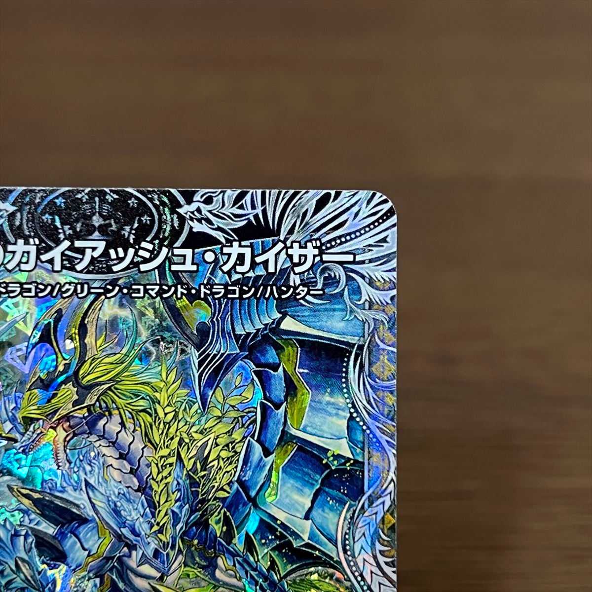 流星のガイアッシュ・カイザー SR TR7/TR10 22RP2 デュエル・マスターズ