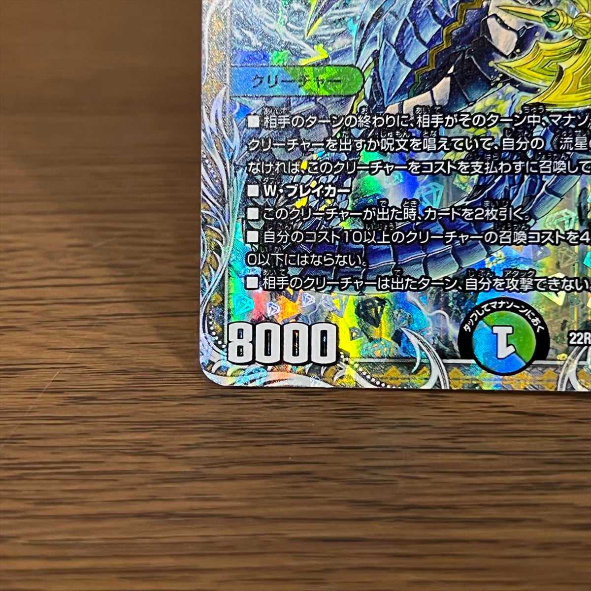 流星のガイアッシュ・カイザー SR TR7/TR10 22RP2 デュエル・マスターズ