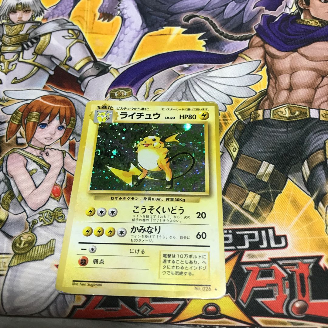 【ねこもり】最安値!!早い者勝ち!!ポケモンカードゲーム(ポケカ) ライチュウ 旧裏 1枚 管理番号2668