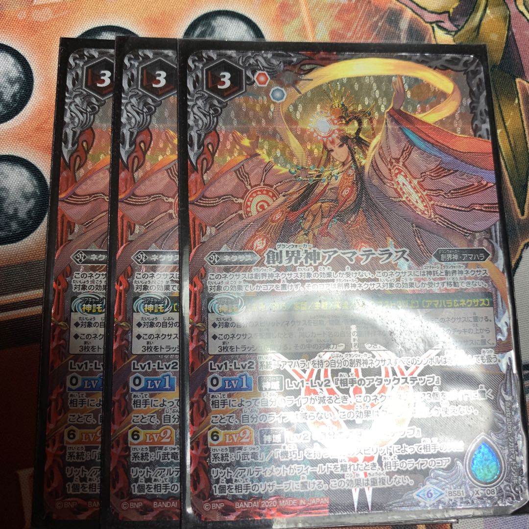 アマテラス 3枚