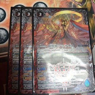 アマテラス　3枚