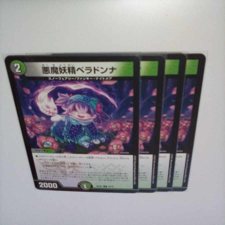 悪魔妖精ベラドンナ U 54/75